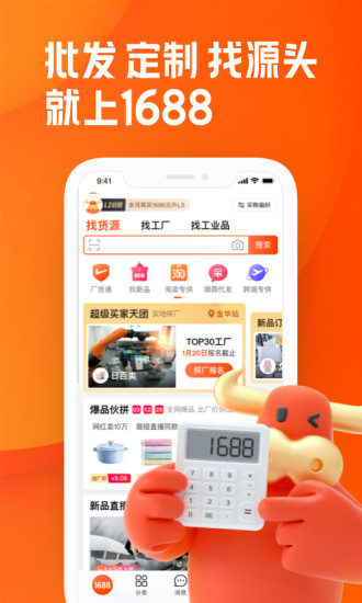 阿里巴巴app下载手机版截图1
