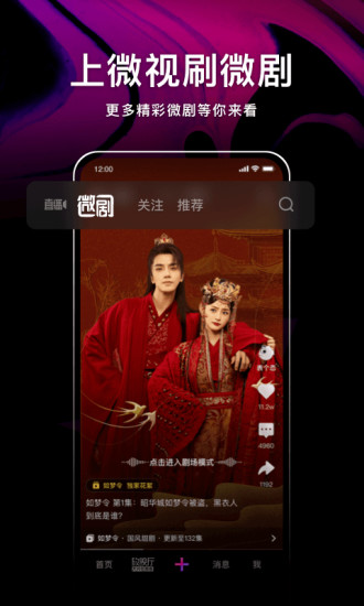 腾讯微视安卓版截图4