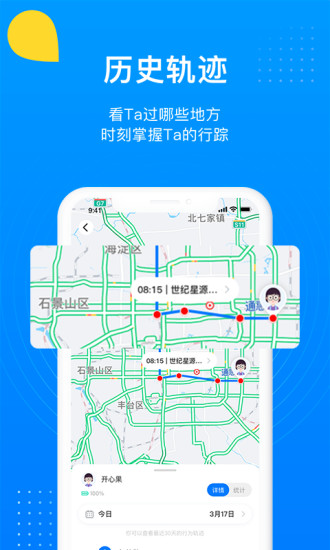 追影定位APP