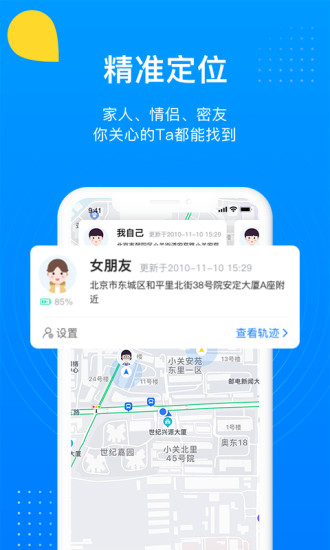 追影定位APP下载