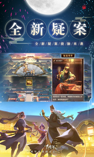 神都探奇手游下载