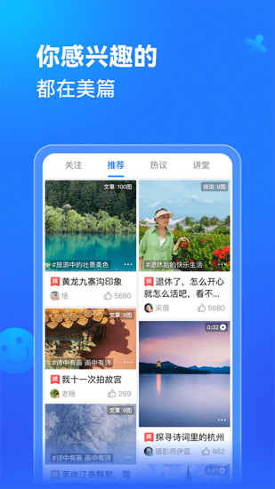 美篇最新版截图1