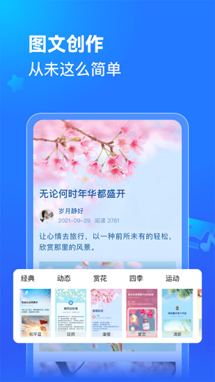 美篇安卓版截图2