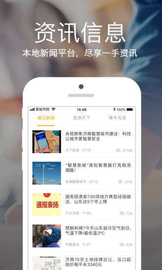爱城市网app下载手机版