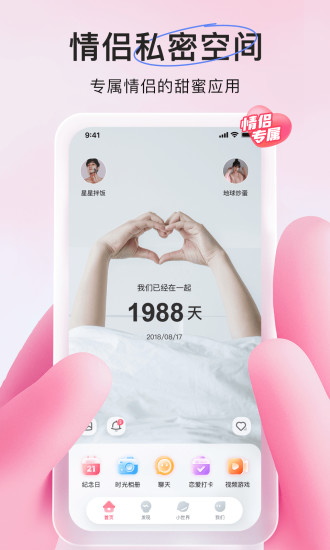 微爱安卓版截图1