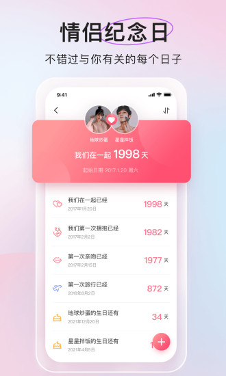 微爱安卓版截图3
