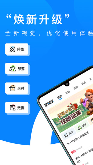 部落冲突掌游宝app截图1