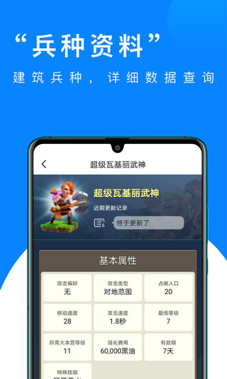 部落冲突掌游宝app截图4