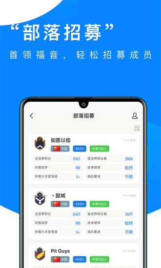 部落冲突掌游宝app截图3