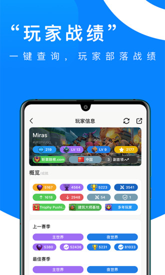 部落冲突掌游宝app截图5