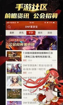 DNF掌游宝app截图1