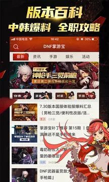 DNF掌游宝app截图3