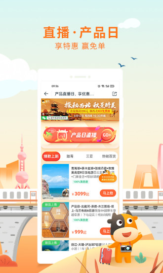 途牛旅游手机版截图5