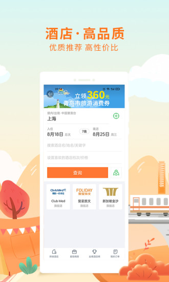 途牛旅游手机版截图4