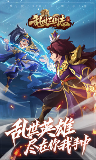 乱世三国志最新版下载
