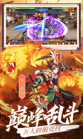 乱世三国志手游