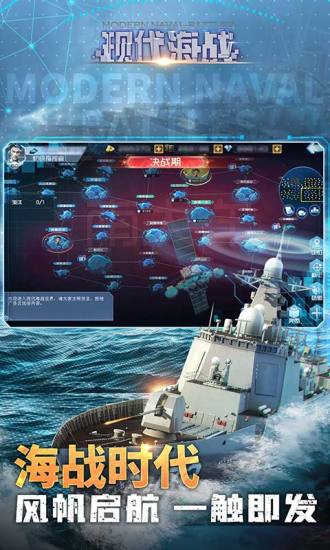 现代海战安卓版下载
