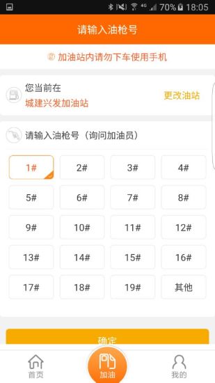中油好客e站app下载安装
