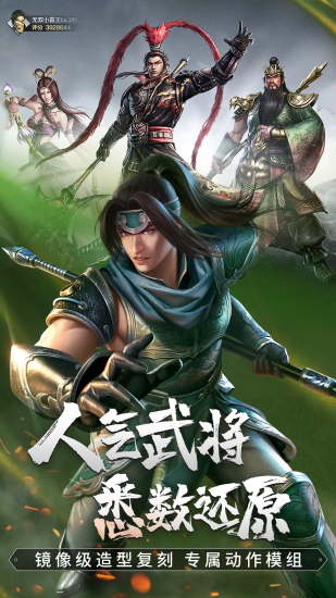 真三国无双霸无限钻石版截图3