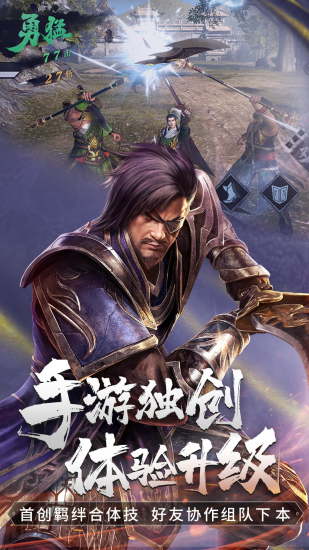 真三国无双霸无限钻石版截图5