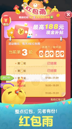 天天爱消除腾讯版截图5
