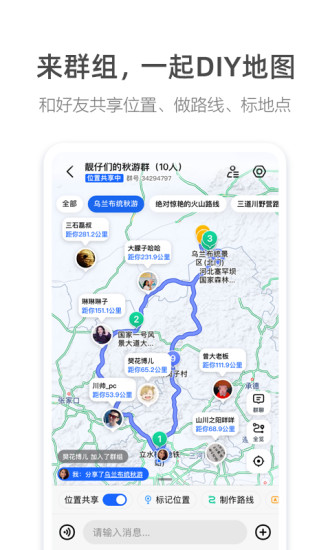 高德地图官方版截图4