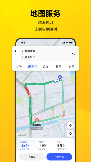 美团福利版截图3