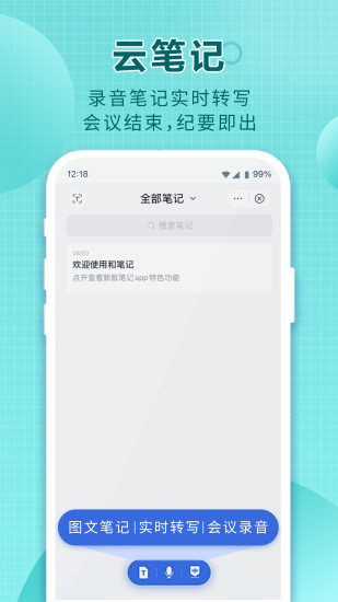 和彩云网盘app安卓版下载