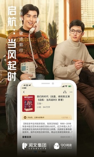 QQ阅读ios版截图1