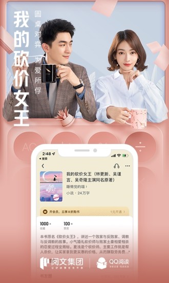QQ阅读ios版截图2