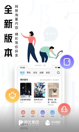 QQ阅读免费版截图5