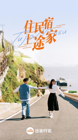 途家民宿安卓版截图1