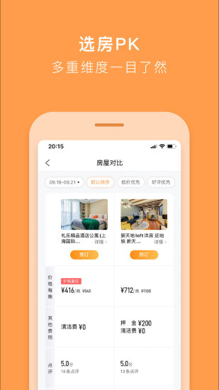 途家民宿安卓版截图5