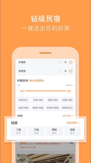 途家民宿苹果版截图3