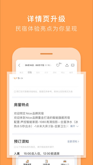 途家民宿苹果版截图4