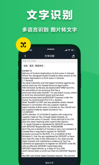 极速扫描仪app