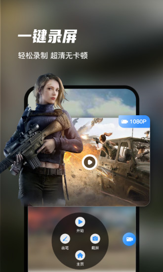 迅捷录屏大师手机免费版下载