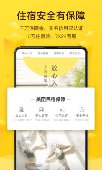 美团民宿app截图1