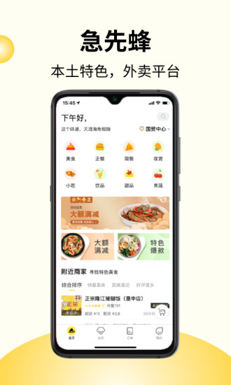 急先蜂app下载