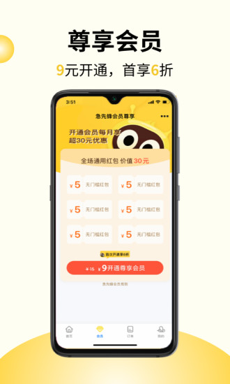急先蜂外卖平台下载