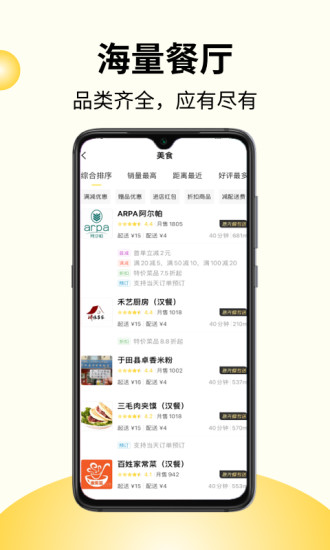 急先蜂外卖平台
