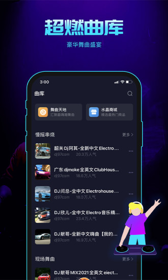 水晶DJ网