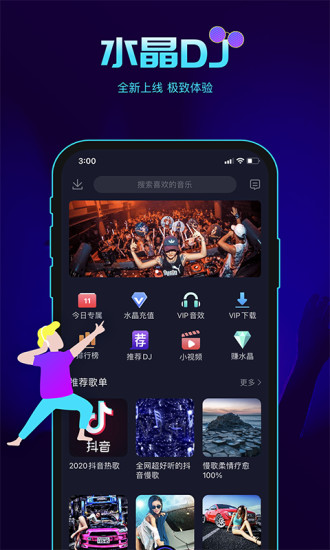 水晶DJ网app下载