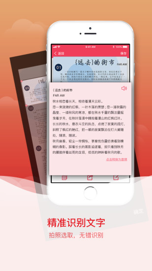 拍图识字免费版下载