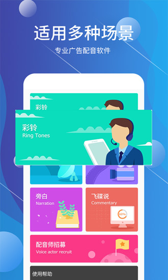 配音师app下载