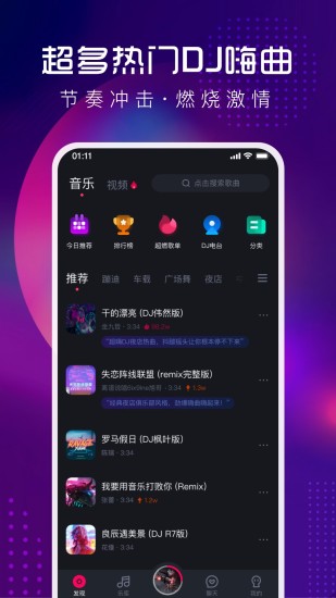 酷狗DJ鸿蒙版下载