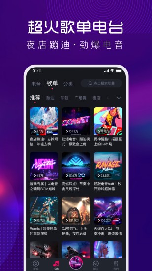 酷狗DJ鸿蒙版