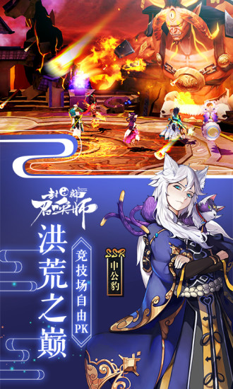 封神召唤师九游版下载