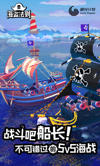 海盗法则手游下载