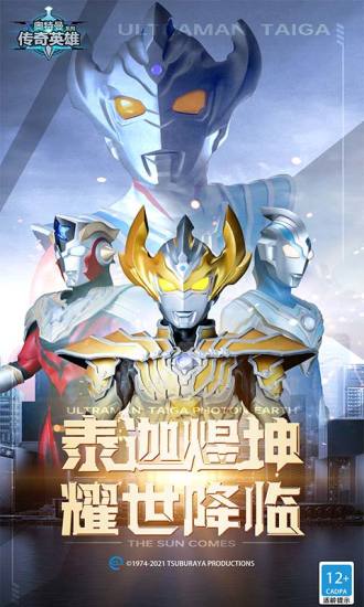 奥特曼传奇英雄内购版